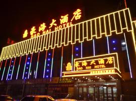 嘉峪关豪海大酒店,位于嘉峪关的家庭/亲子酒店