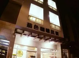 菊色咖啡inn民宿 
