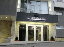 Svadbeni salon STEFAN，位于Nevesinje的酒店