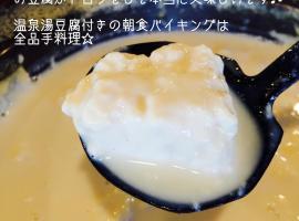 山水全球酒店，位于嬉野市的酒店