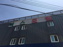 Rex Motel，位于东海市的酒店