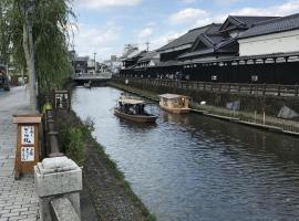 Guest House Kuranomachi ゲストハウス蔵の街，位于Tochigi的酒店