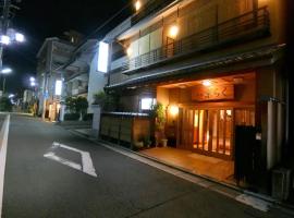 京乐旅馆，位于京都Mielparque京都附近的酒店