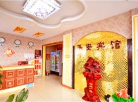 哈尔滨平安宾馆太平国际机场店，位于哈尔滨的酒店