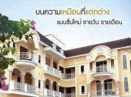 The Nine Mansion，位于乌汶的公寓式酒店