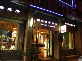 华山宝莲居国际青年旅舍，位于华阴的自助式住宿