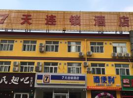 7天北京南站地铁站店，位于北京的7天连锁酒店