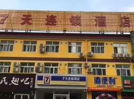 7天北京南站地铁站店
