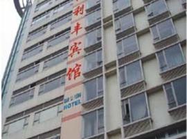 广州保利丰宾馆，位于广州上下九步行街附近的酒店