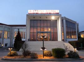 雅典娜机场酒店，位于塞尔米塞萨洛尼基机场 - SKG附近的酒店