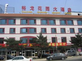 裕龙花园快捷酒店，位于怀柔的酒店