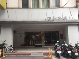 皇家饭店，位于台北台北车站的酒店