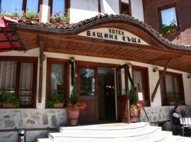 Family Hotel Bashtina Kashta，位于科普里夫什迪察的酒店