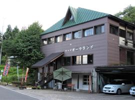 奥克兰旅馆，位于信浓的酒店