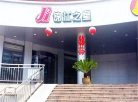 锦江之星青岛沧口公园店，位于青岛的酒店