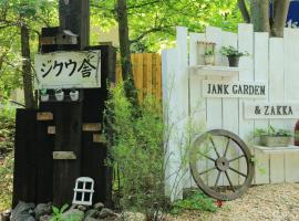 吉库亚酒店，位于南阿苏村的酒店
