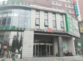 锦江之星北京通州北苑地铁站酒店，位于通州区的酒店