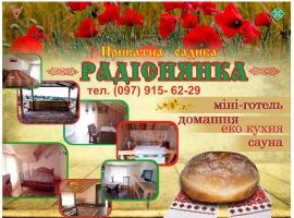 Sadyba Radisnyanka，位于Radisne的酒店