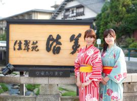 南花粋苑旅馆，位于松江市Tamatsukuriyu Shrine附近的酒店