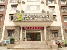 五悦景区连锁酒店（神农架店），位于神农架的酒店