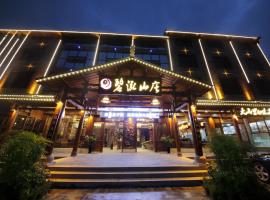 张家界碧泓山庄，位于张家界的酒店