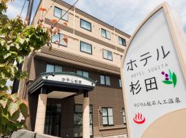 苫小牧杉田酒店