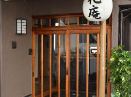 花庵旅舍，位于东京Teirinin Zuisyouj Temple附近的酒店