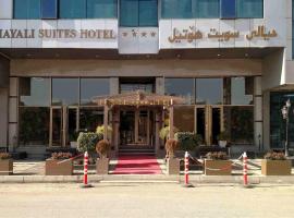 Hayali Suites Hotel，位于埃尔比勒的酒店