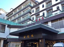金达余旅馆，位于涩川市的酒店