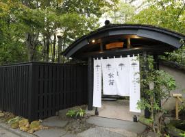汤布院草庵秋樱日式旅馆，位于由布市Sagiridai Observatory附近的酒店