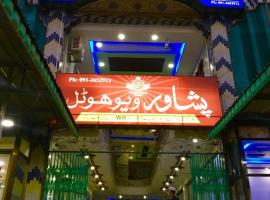 Peshawar view hotel，位于白沙瓦的酒店