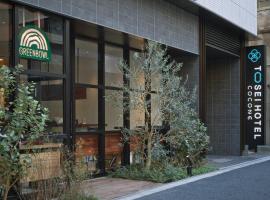 神田可可尼东正经济型酒店，位于东京千代田区的酒店