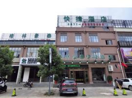 格林豪泰云南省昆明市呈贡大学城仕林街快捷酒店，位于昆明斗南站附近的酒店
