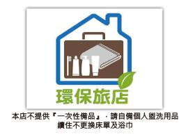 22旅店，位于东港的酒店