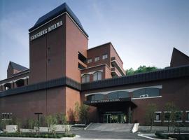 青山阳光酒店，位于姬路的酒店