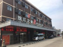 锦江之星上海浦东机场镇店，位于上海上海浦东国际机场 - PVG附近的酒店