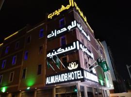 Al Muhaidb Jarir - Al Malaz，位于利雅德阿卜杜拉国王公园附近的酒店
