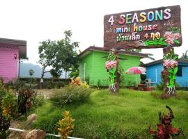 4 seasons mini house，位于洛坤府的度假村