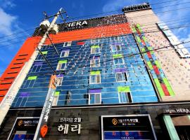 赫拉酒店，位于大邱东大邱站附近的酒店