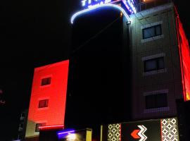 Hotel TiAMO (Love Hotel)，位于北九州的情趣酒店