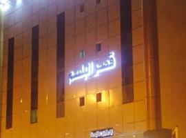 Qsr Al Balsem Aparthotel，位于欧奈宰的酒店