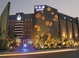 印水涵汽车旅馆，位于Hunei保安火车站附近的酒店