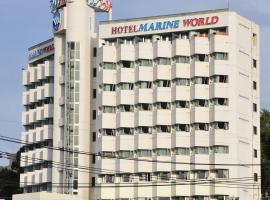海洋世界酒店，位于长崎的酒店