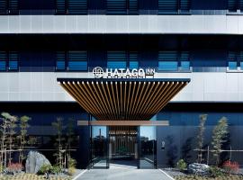 HATAGO INN Shizuoka Yoshida IC，位于静冈机场 - FSZ附近的酒店