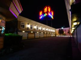 荷村 Motel，位于梧栖沙鹿车站附近的酒店
