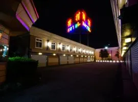 荷村 Motel