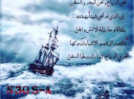 المنقف，位于‘Ashīsh al Jahrāʼ的酒店