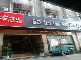 骏怡连锁江西赣州章贡区南门广场文清路店，位于赣州的酒店