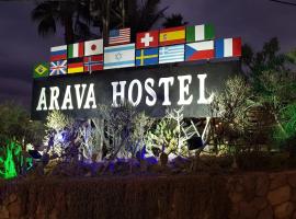 阿拉瓦旅馆，位于埃拉特的酒店
