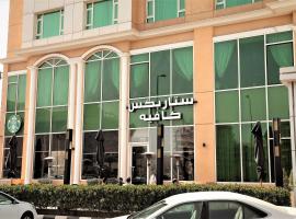 莎米亚贝斯特韦斯特PLUS酒店，位于科威特哈瓦里的酒店